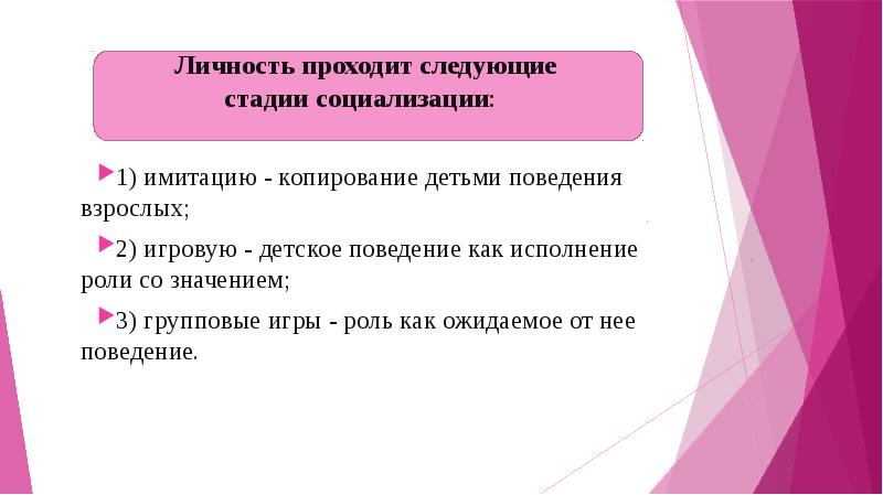 Чтобы пройти в следующий. Личность проходит следующие стадии социализации. Стадии социализации имитация. Стадии социализации личности ребенка с ОВЗ. Этапы социализации Imitation.