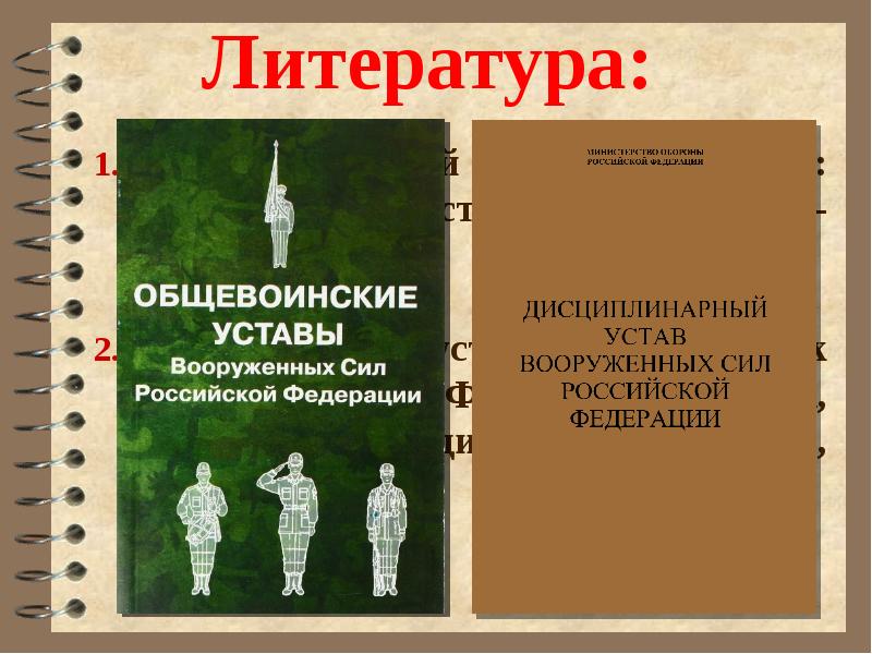 Общевоинские уставы вооруженных сил. Общевоинский устав вс РФ 2022. Общевоинские уставы. Уставы вс РФ таблица. Общевоинские уставы Вооруженных сил Российской Федерации.