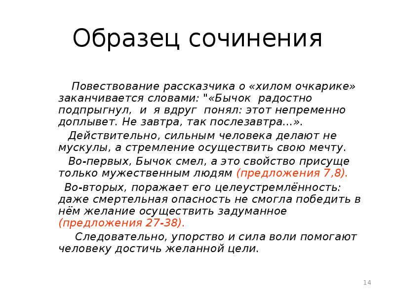 Сочинение повествование 4 класс презентация