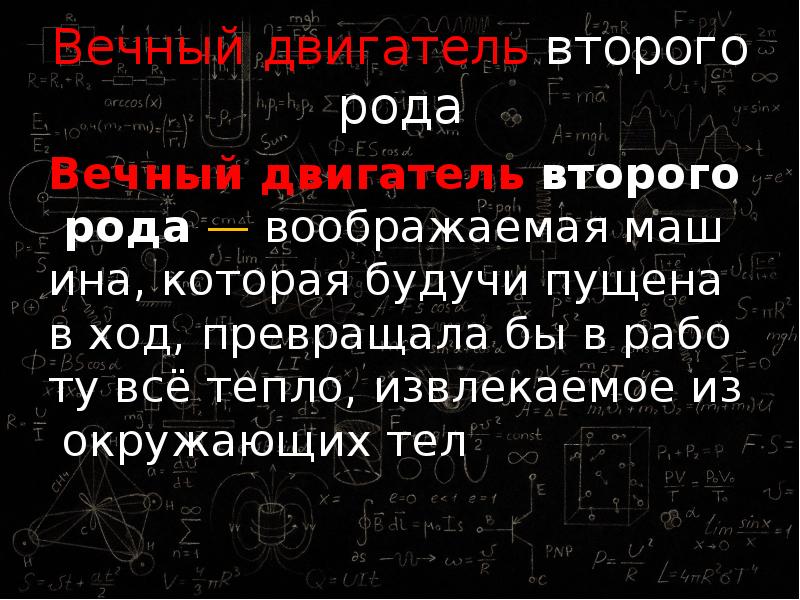 Вечный двигатель 2 рода. Снятие проклятия ДНД.