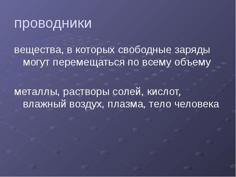 Электрическое поле в веществе презентация