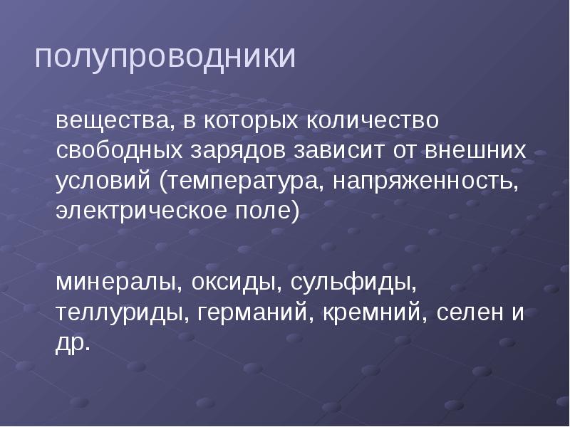 Электрическое поле в веществе презентация