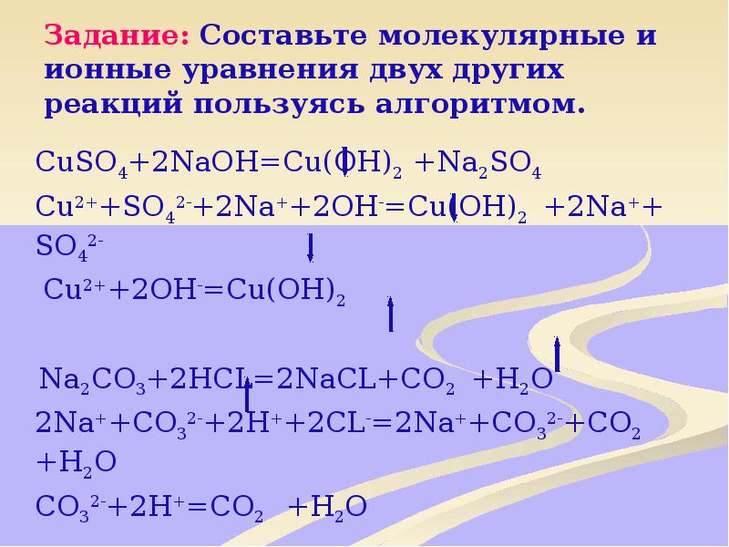 Составьте полные и сокращенные уравнения реакций