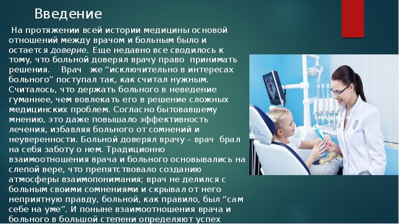 Психология пациента презентация