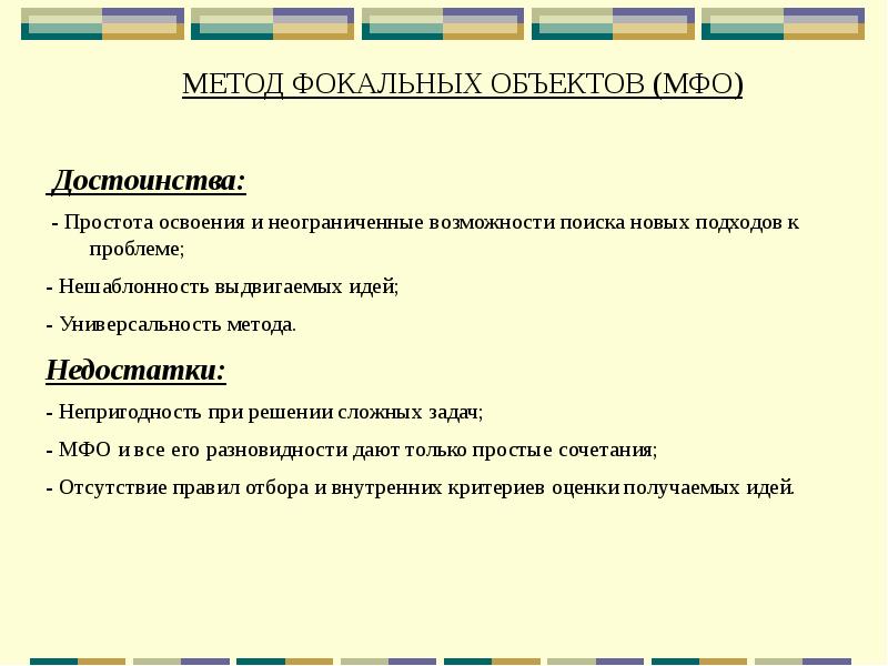 Проект метод фокальных объектов