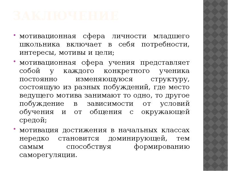 Мотивационная сфера личности презентация по психологии