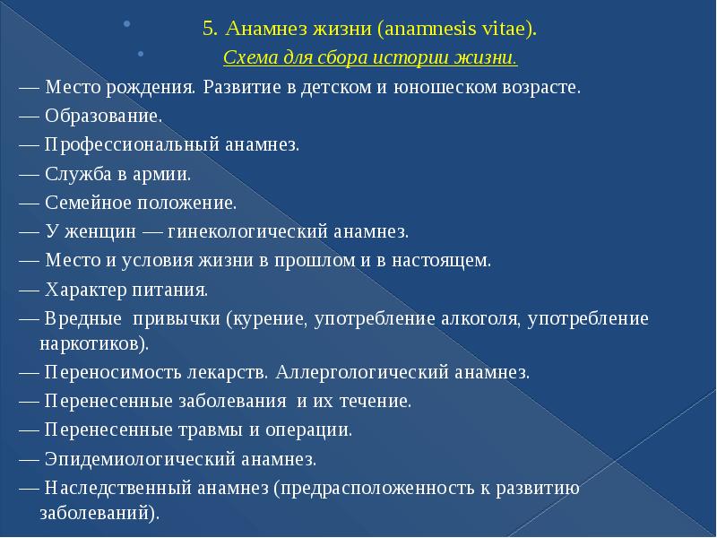 Схема анамнез жизни