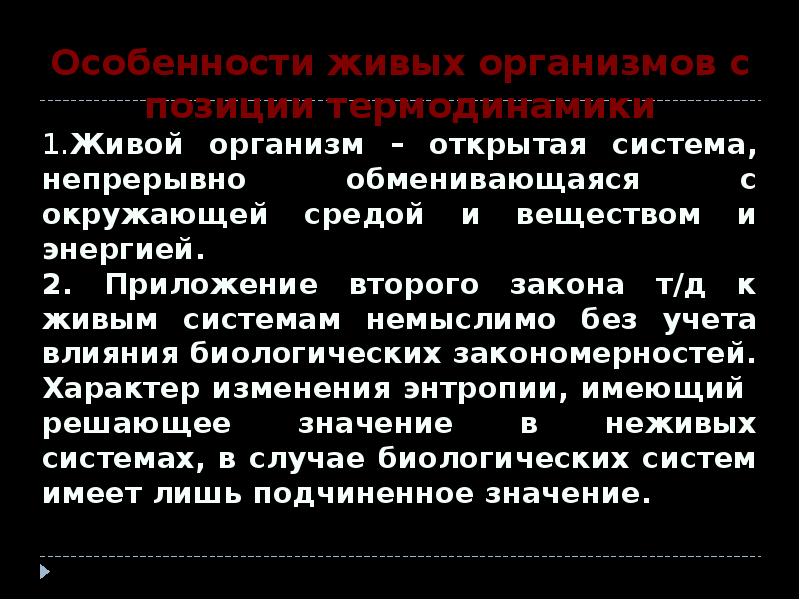 Ток в живых организмах. Особенности живых организмов. Рефрактогенез Розенблюм.