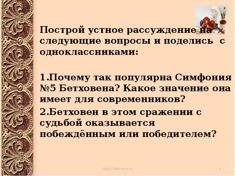 Образ борьбы. Образ борьбы и Победы. Образы борьбы и Победы в искусстве. Образ борьбы в Музыке.