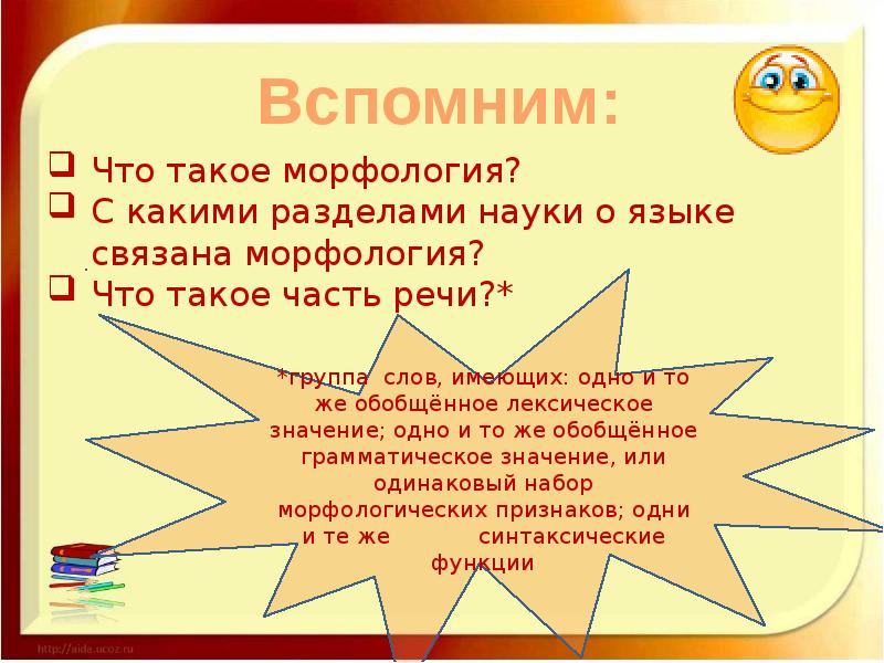 Урок русского языка в 6 классе морфология повторение презентация