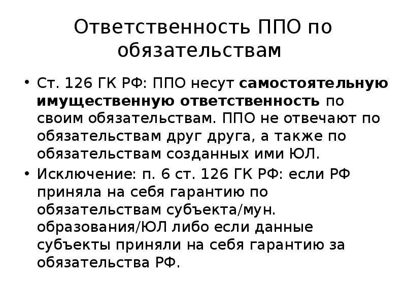 Ответственность публично правовых образований презентация