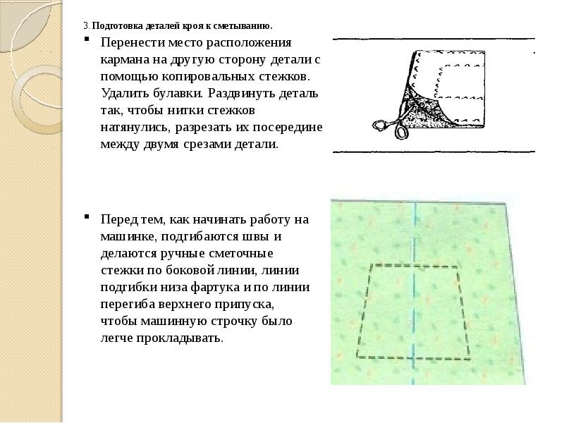 Технологическая карта по технологии фартук