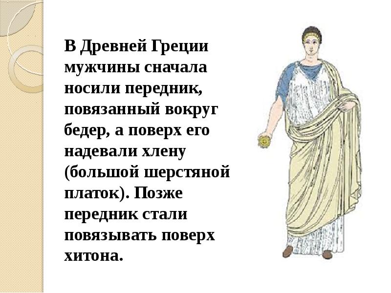 История фартука презентация