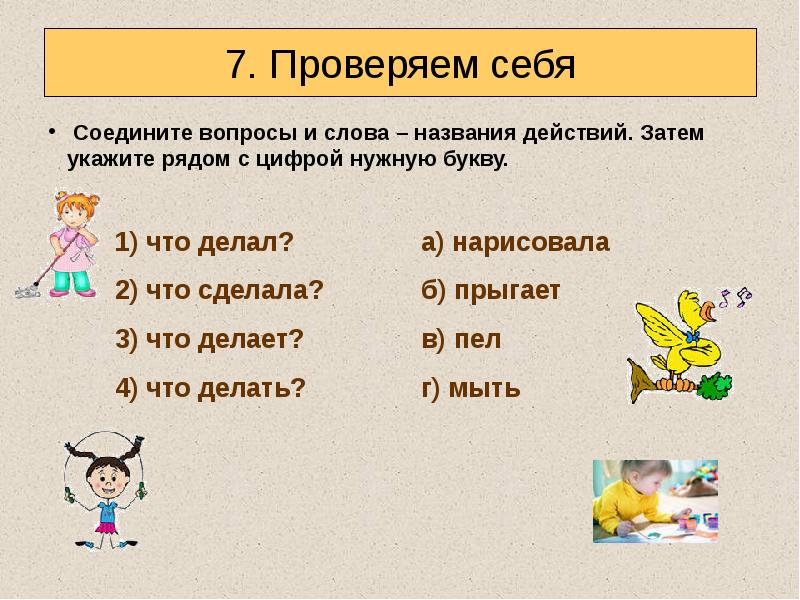 Слова действия 1 класс презентация