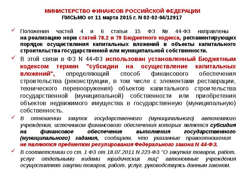 Письмо минфин 03 04 05