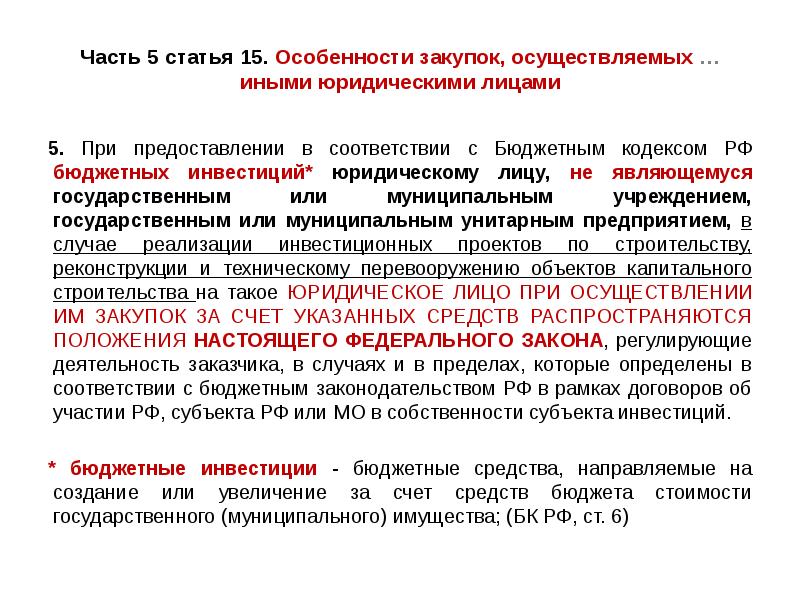 Значительно реже выделяются бюджетные средства для реализации инвестиционных проектов