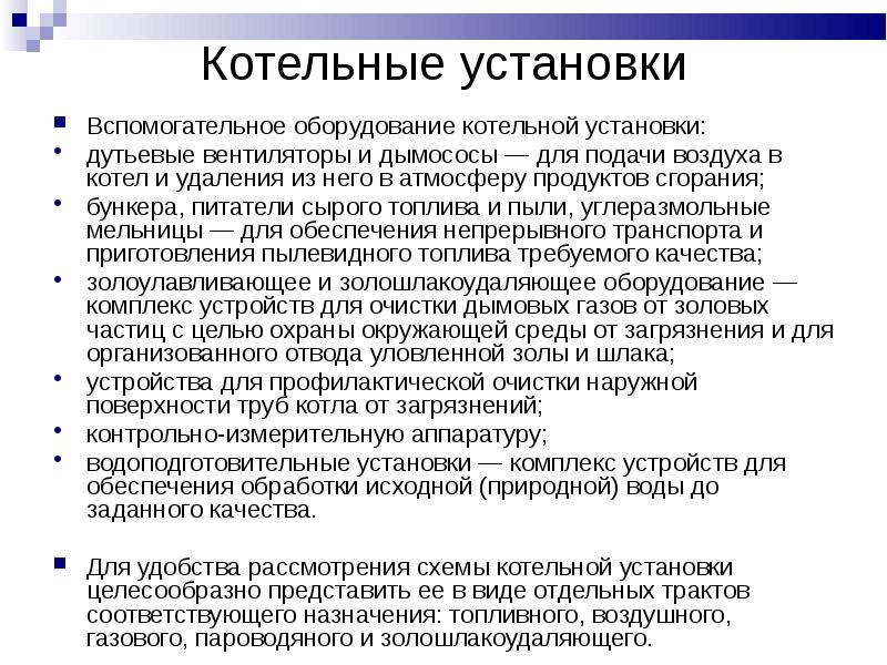 Презентация котельных