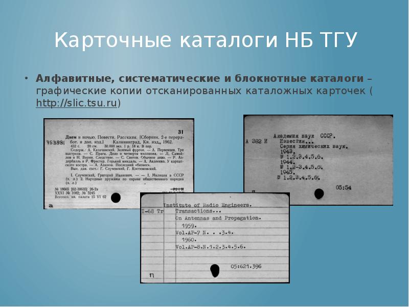 Карточки каталога. Для печати каталожных карточек. Макет каталожной карточки. Аннотированная каталожная карточка. Копии каталожных карточек.