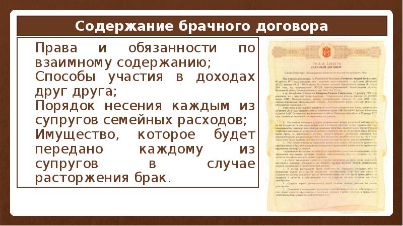 Брак как институт права рф план