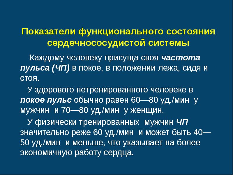 Частота пульса здорового человека в покое