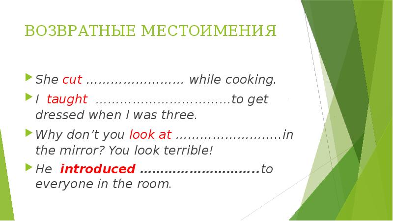 Возвратные местоимения в английском языке презентация