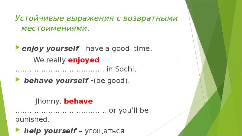 Презентация по английскому языку на тему возвратные местоимения