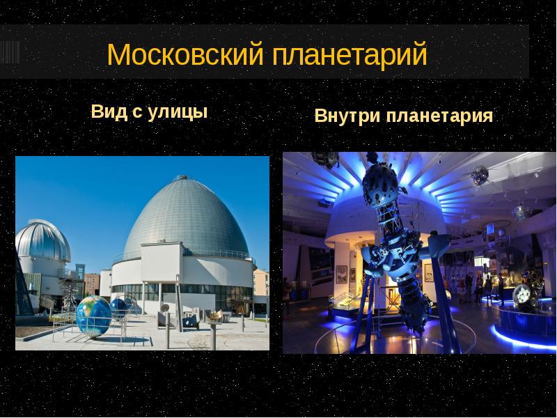 Обсерватория новосибирск презентация