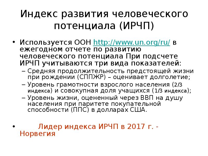 При подсчёте ИРЧП учитываются 3 вида показателей:.