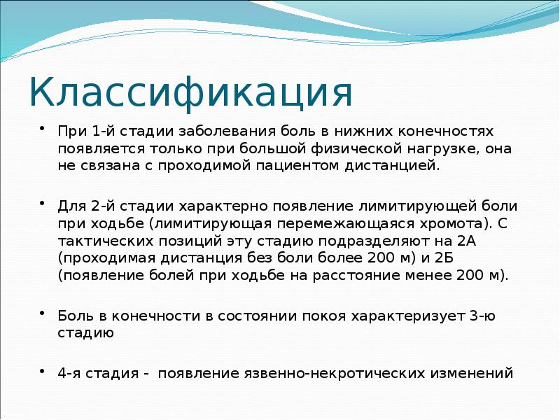 Облитерирующий атеросклероз презентация. Боль в нижних конечностях мкб. Атеросклероз нижних конечностей код по мкб 10 у взрослых.