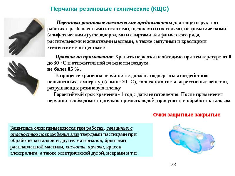 Перчатки резиновые технические КЩС-2. Перчатки резиновые кислотощелочестойкие. Резиновые перчатки после использования