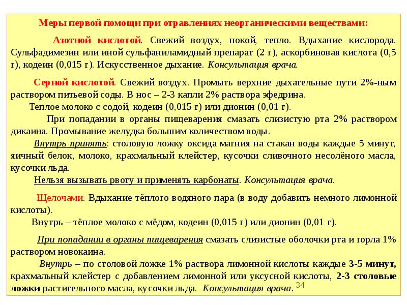 Отравление серной кислотой. Требования безопасности при работе с кислотами. Правила безопасной работы с кислотами. Меры техники безопасности при работе с кислотами. Правила безопасности при работе с токсичными веществами.