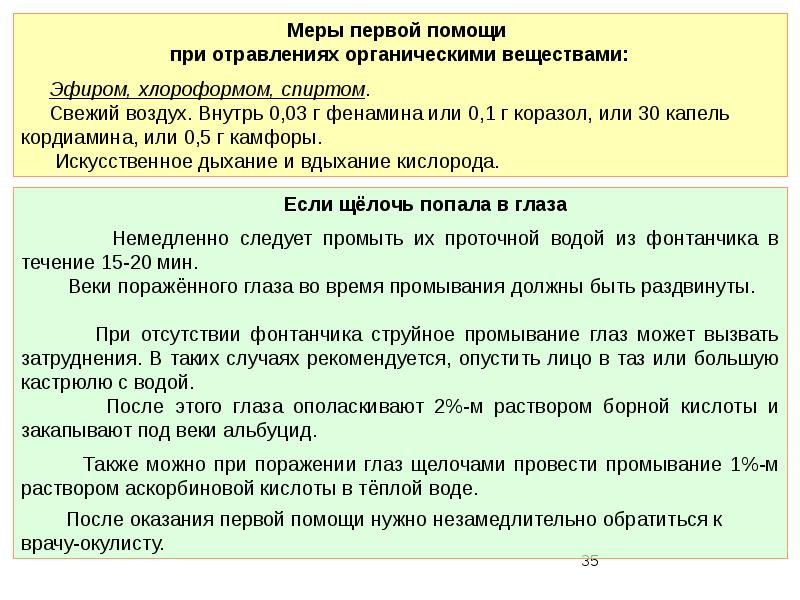 требования безопасности при работе с агрессивными жидкостями. тб при работе с токсичными веществами. меры предосторожности при работе с азотной кислотой. техника безопасности при работе с ядовитыми веществами. требования безопасности при работе с кислотами.