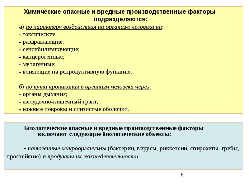 Установите соответствие вредный производственный фактор