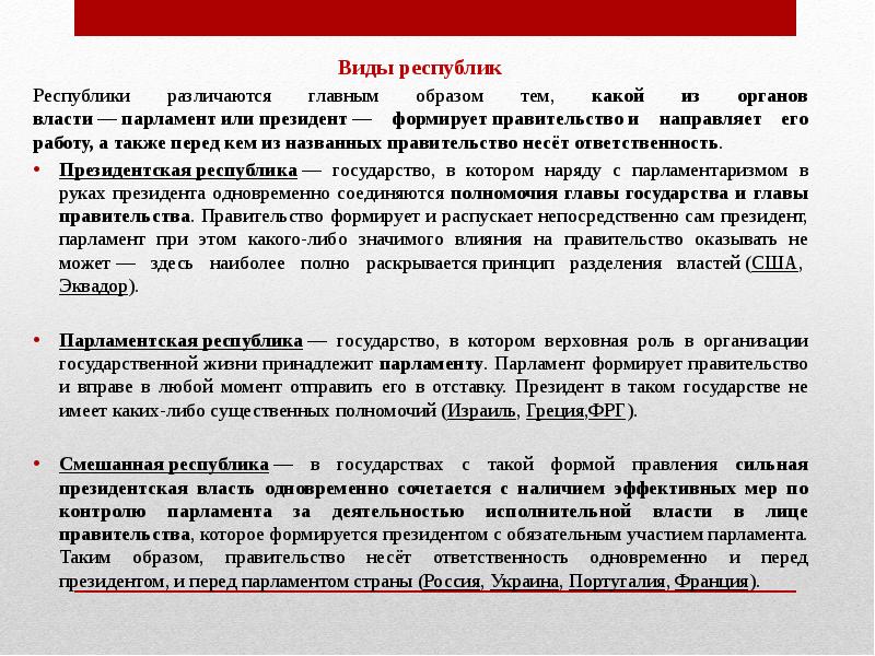 Республике правительство несет ответственность перед парламентом. Виды республик. Плюсы и минусы принципа разделения властей сочинение кратко. Характеристика Германии теория государства и права. Нигерия Тип Республики кто главный президент или парламент.