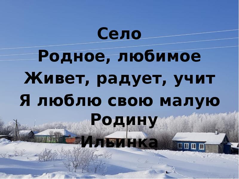 Я родину люблю