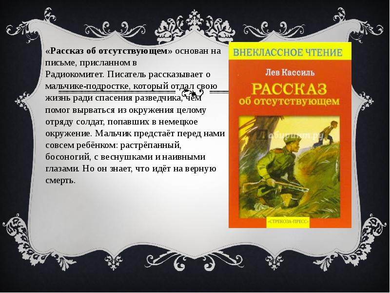 Лев кассиль рассказ об отсутствующем план