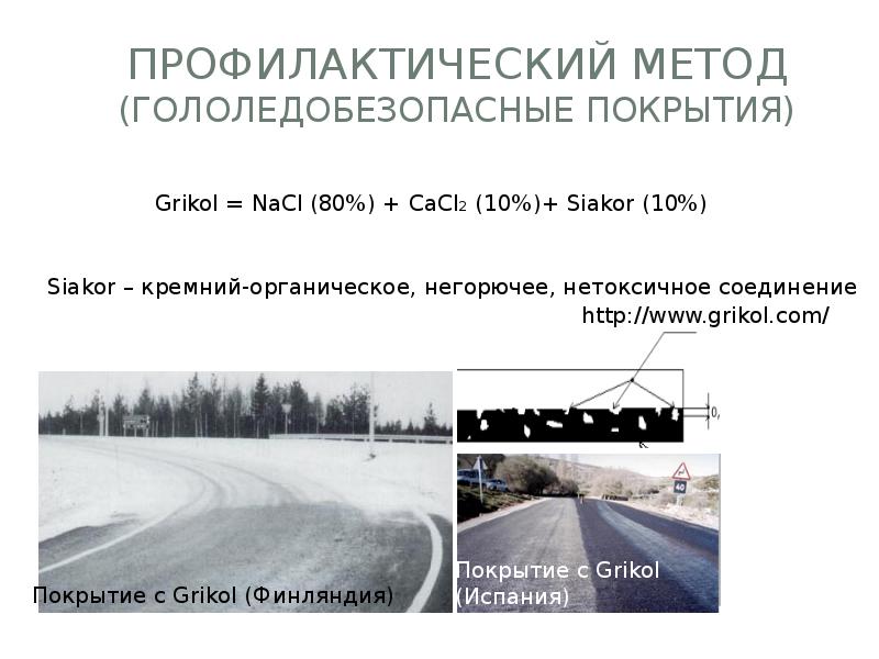 Содержание зим. Дорога зимнее содержание. Цель и задача зимнего содержания дорог. Начало и конец периода зимнего содержания дорог в России. Как сделать проект содержания автодорог в зимний период.