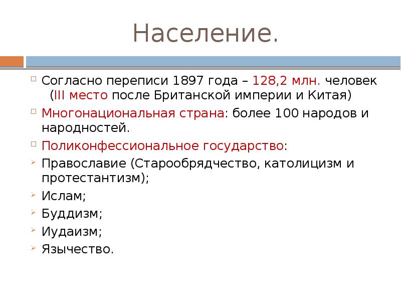 Согласно переписи. Поликонфессиональное государство это. Поликонфессиональное гос во.