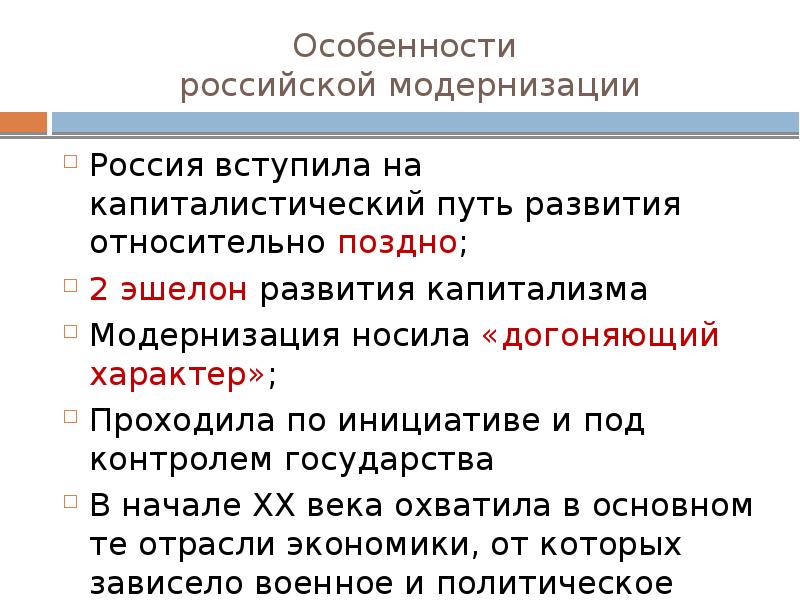 Российское общество в условиях модернизации 9 класс презентация