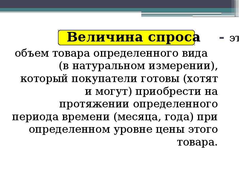 Презентация спрос и предложение 10 класс экономика