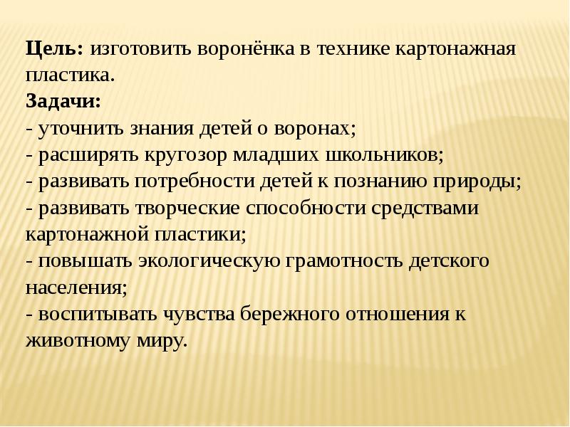 Кругозор младших школьников. Расширение кругозора младших школьников. Расширяет математический кругозор младших школьников. Задачи про пластика. Расширение кругозора младших школьников по теме волос.