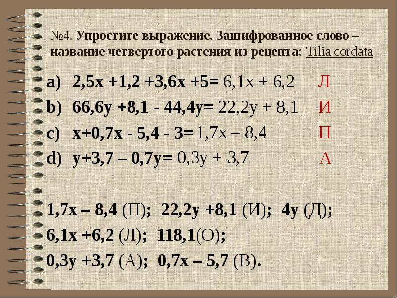 Презентация решение уравнений 5 класс десятичные дроби