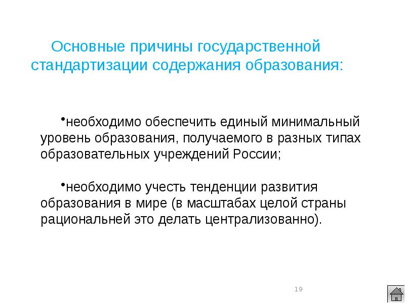 Современная дидактическая система. Содержание образования. Современные дидактические концепции содержания образования. Концепция современной дидактической системы. Уровни содержания образования.