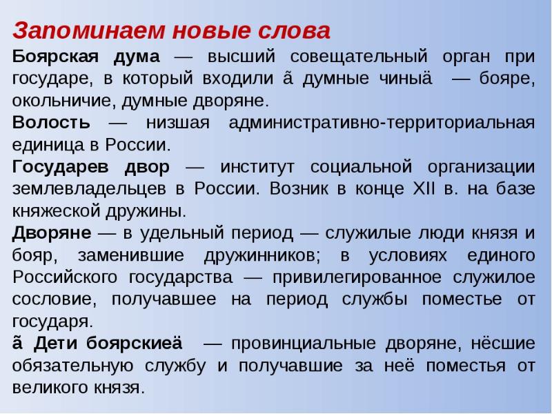 Напиши определение государь всея руси боярская дума