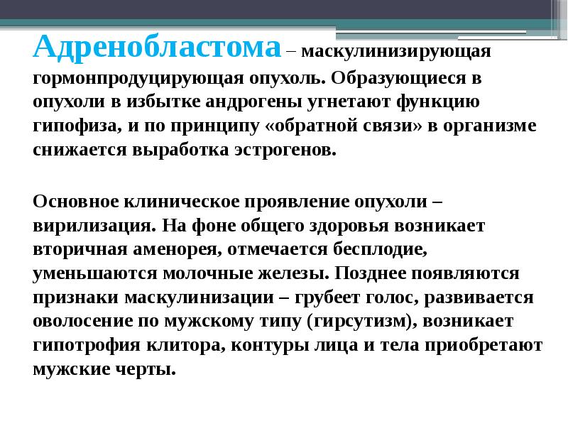 Презентация опухоли и опухолевидные образования яичников