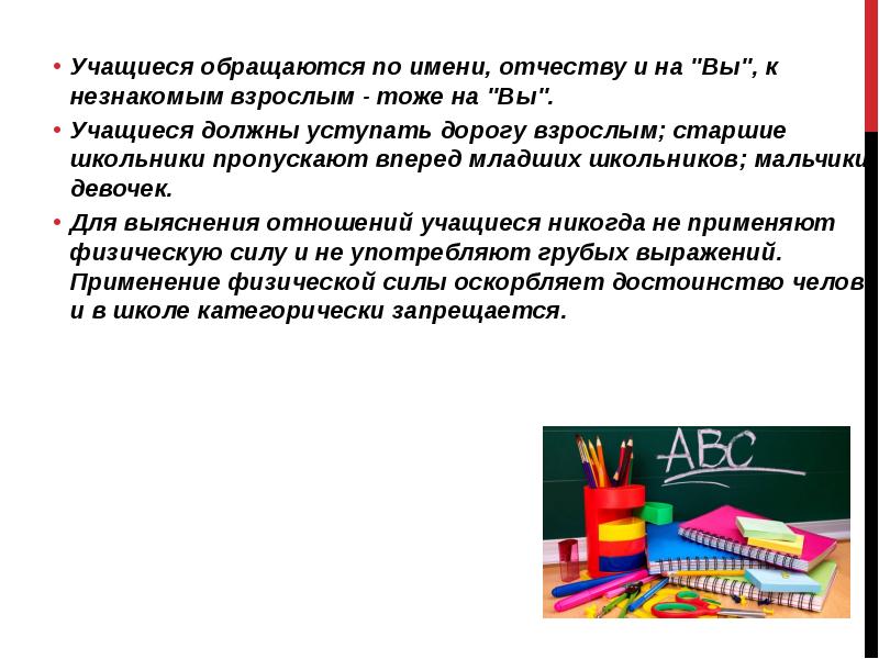 Обращайтесь ученик. Обращение к ученикам. Как обращаться к ученикам. Обращение к ученикам школы. Дорогие ученики обращение.