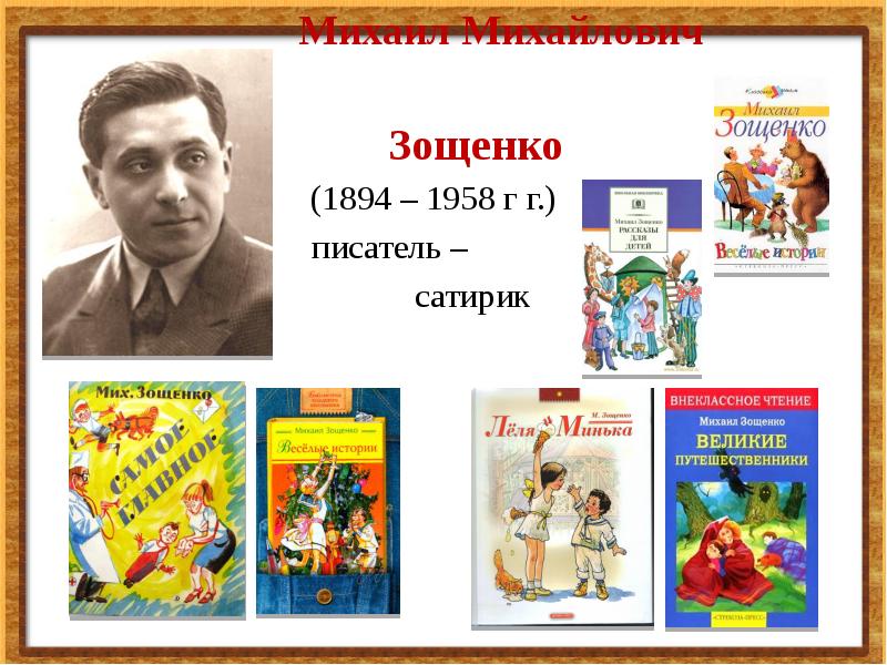 М зощенко золотые слова 3 класс план рассказа