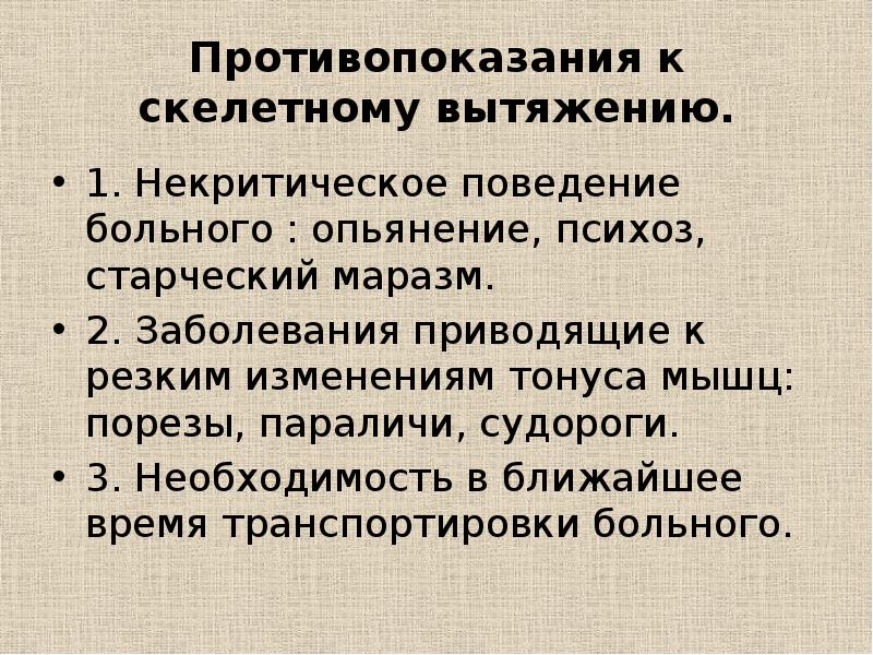 Сенильные психозы презентация. Консервативные методы лечения вывихов. Показания к консервативному лечению переломов. Противопоказания к оперативному лечению переломов.