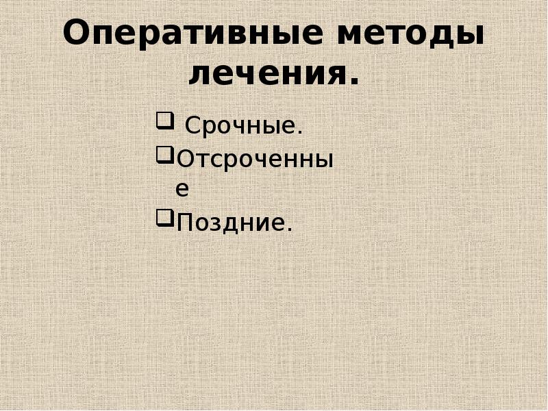 Оперативный метод