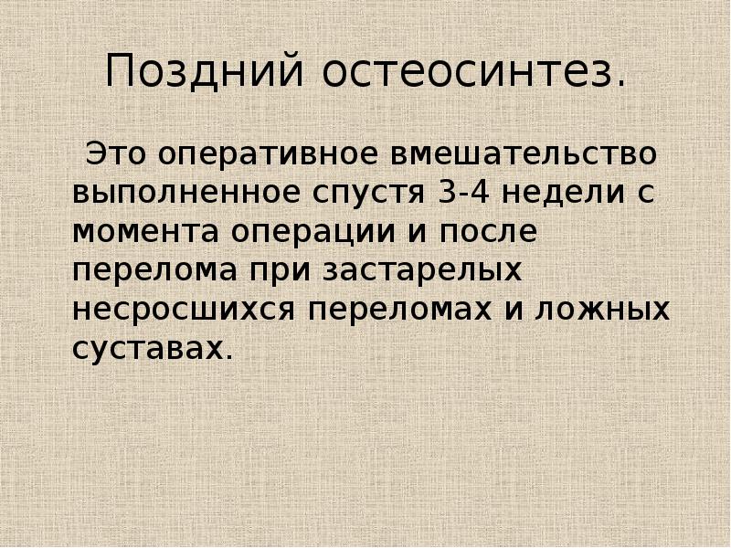 Консервативное лечение вывихов. Консервативные методы лечения вывихов. Консервативные и оперативные методы лечения переломов. Консервативные методы лечения переломов. Отличие консервативного лечения переломов от оперативного.